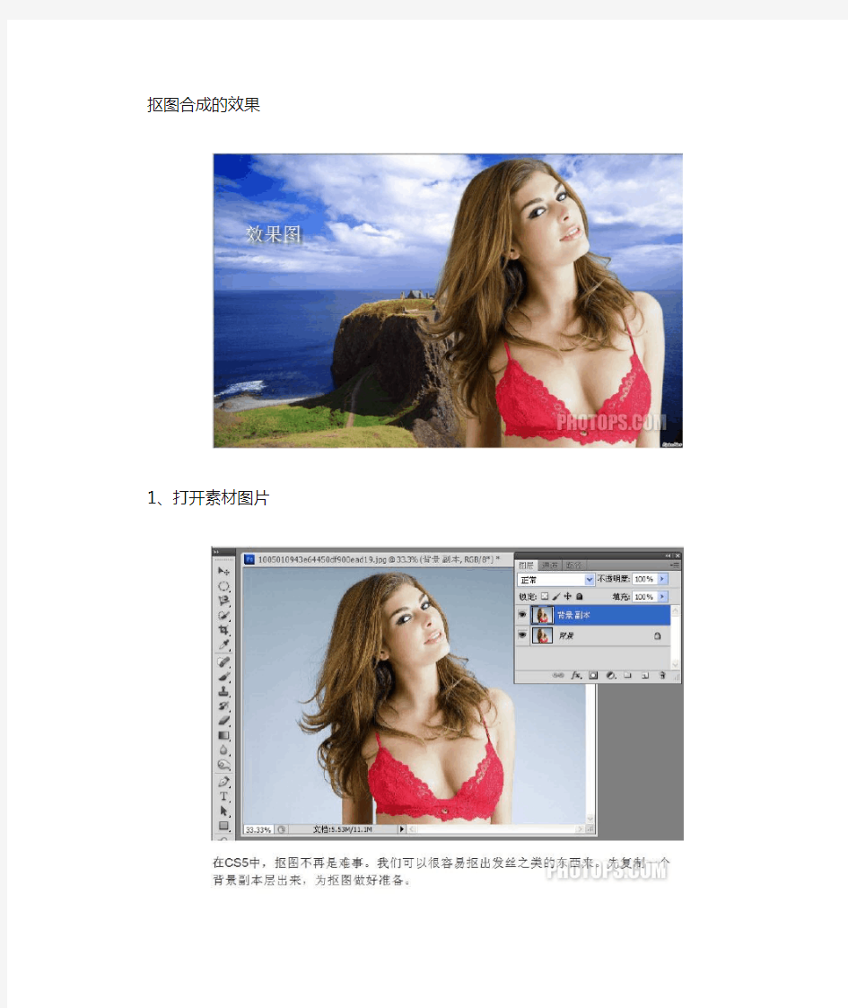 Photoshop CS5教程 快速抠图换背景