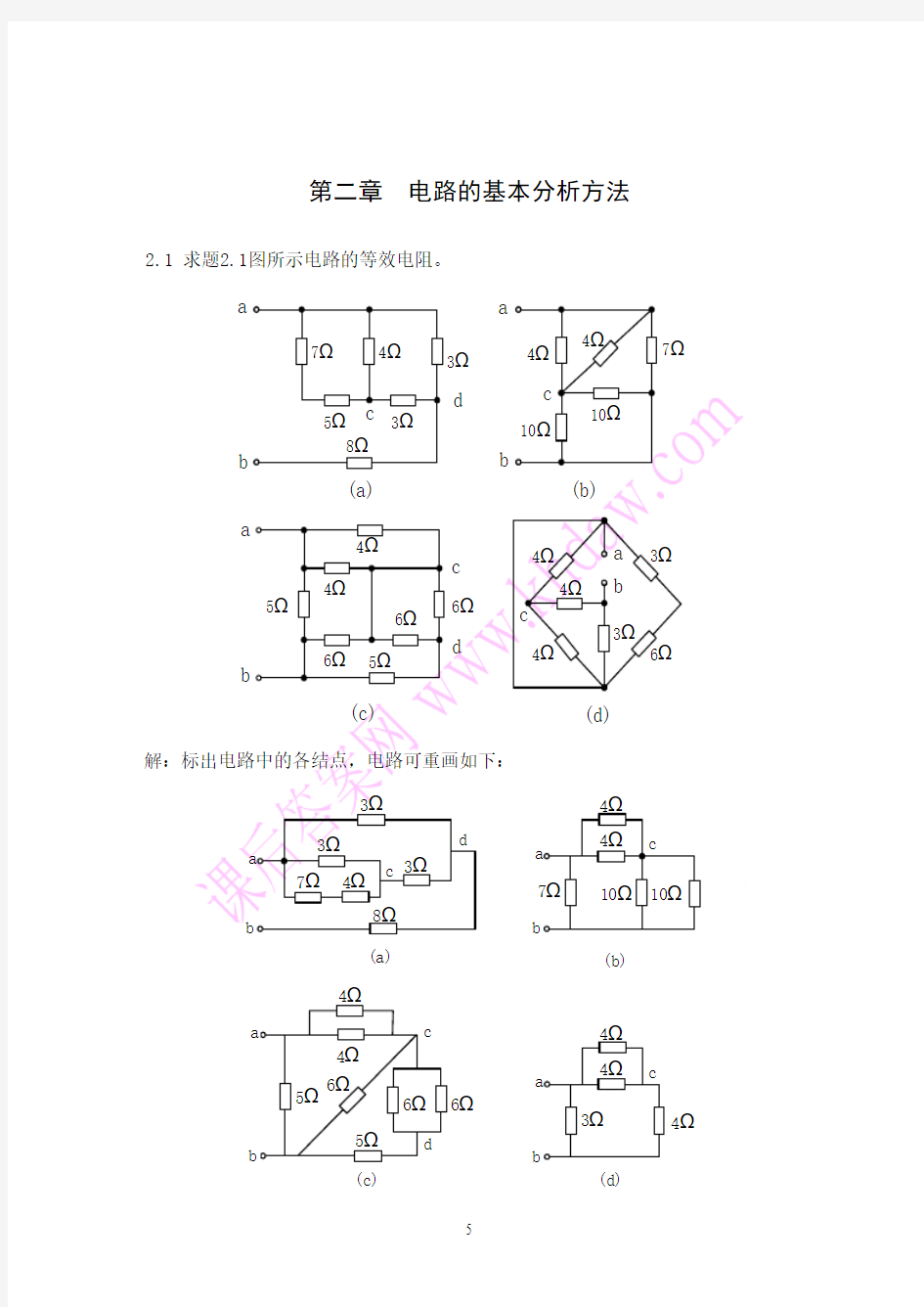 第二章习题解答