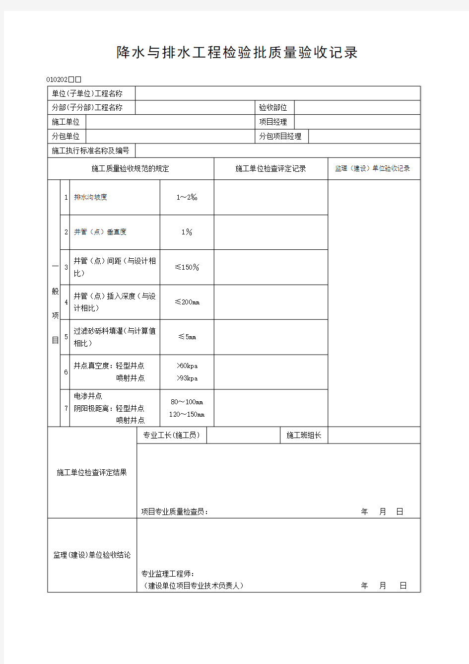 给排水管道验收表格