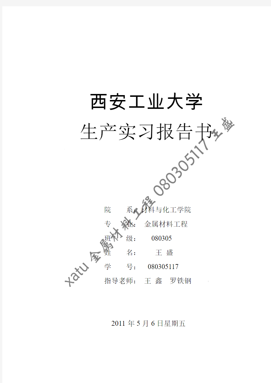 洛阳一拖生产实习报告