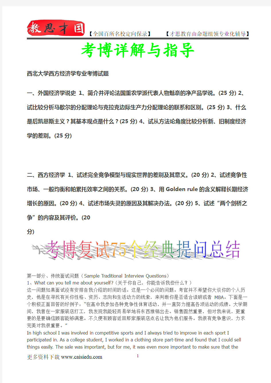 2014年西北大学西方经济学专业考博试题,真题解析,考博心得,复试真题,真题笔记