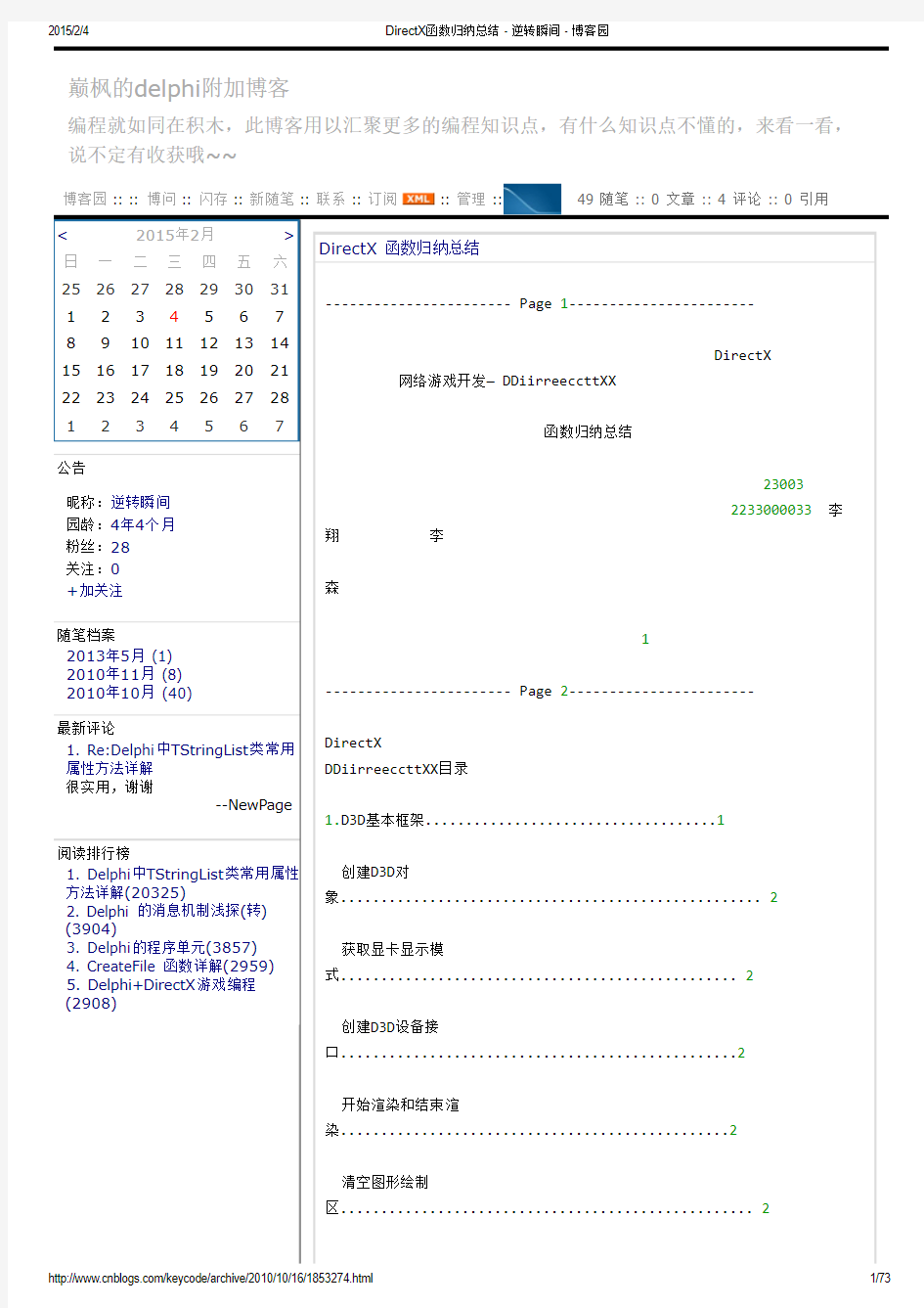 DirectX函数归纳总结 - 逆转瞬间 - 博客园