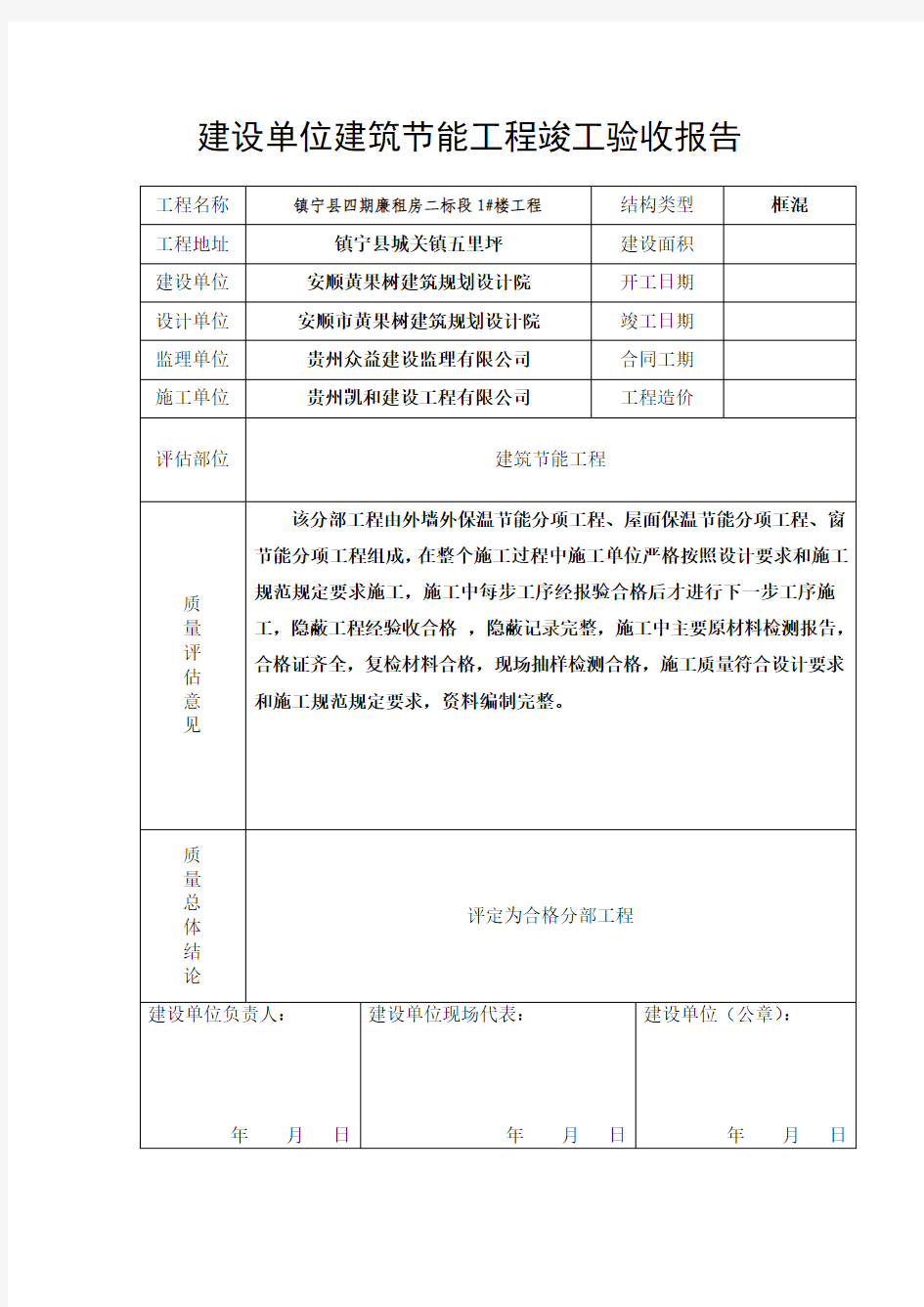 建设单位建筑节能工程竣工验收报告