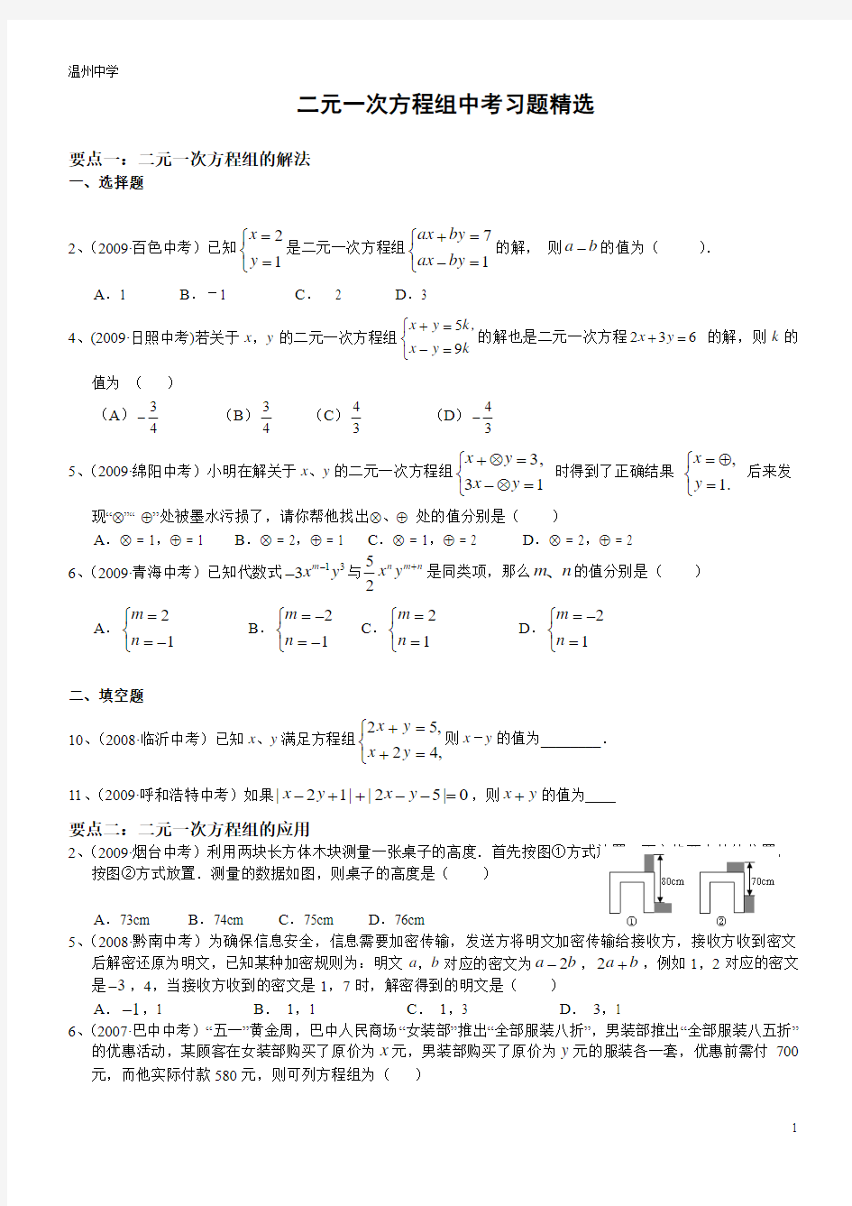 2013-2014中考二元一次方程组中考习题精选