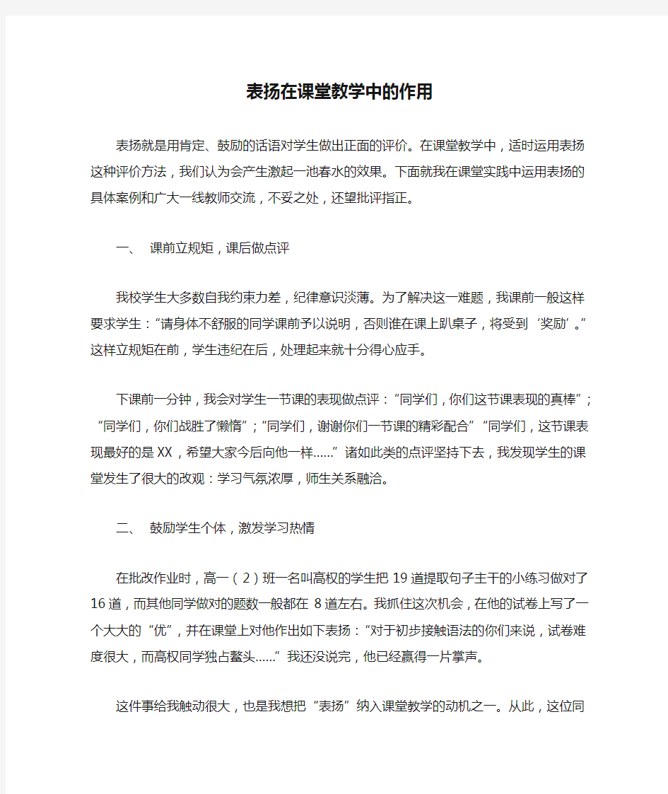 表扬在课堂教学中的作用