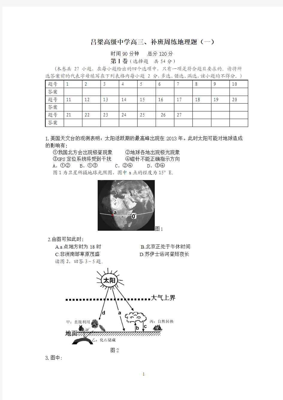 高三地理周练