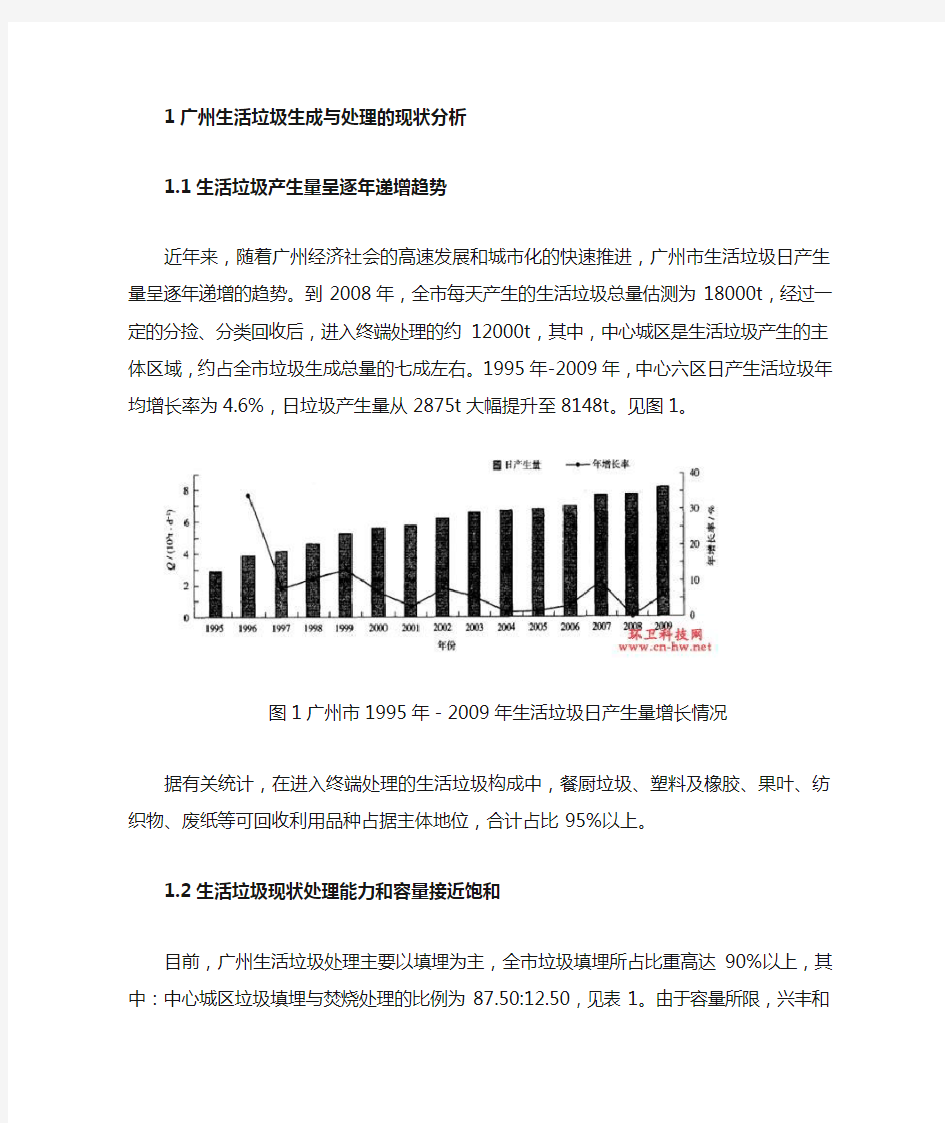 广州生活垃圾处理的思路与对策