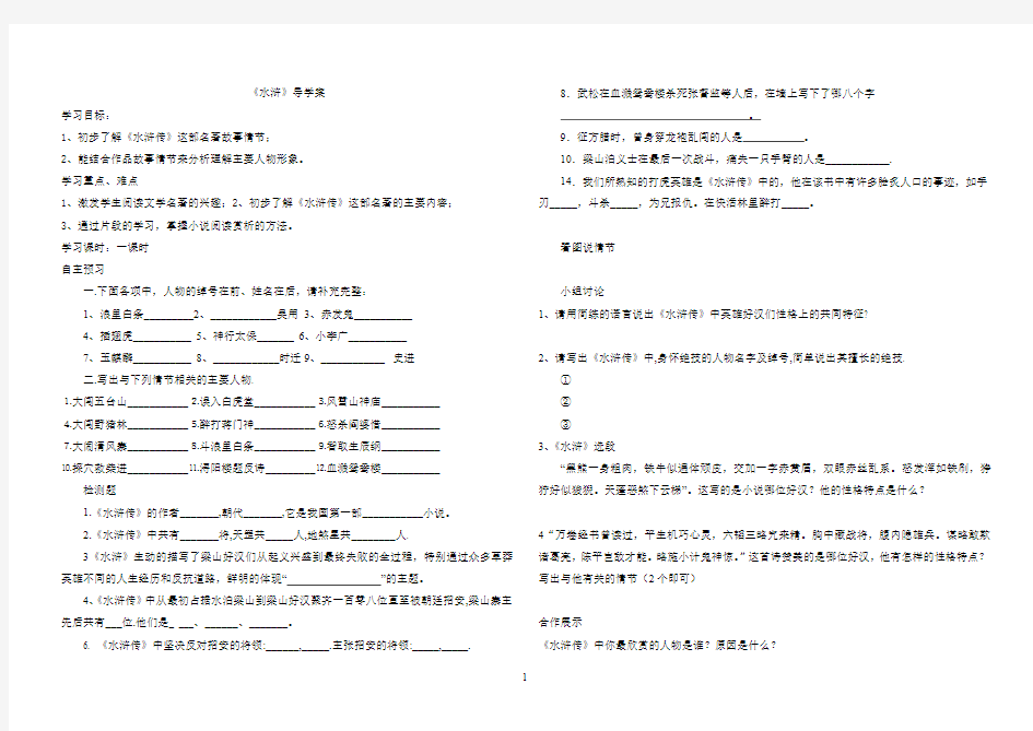 水浒传导学案