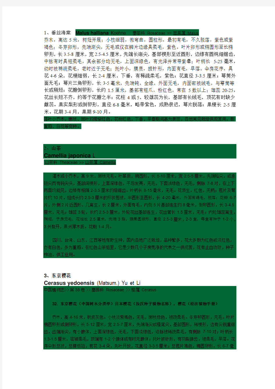 云南农业大学植物分类