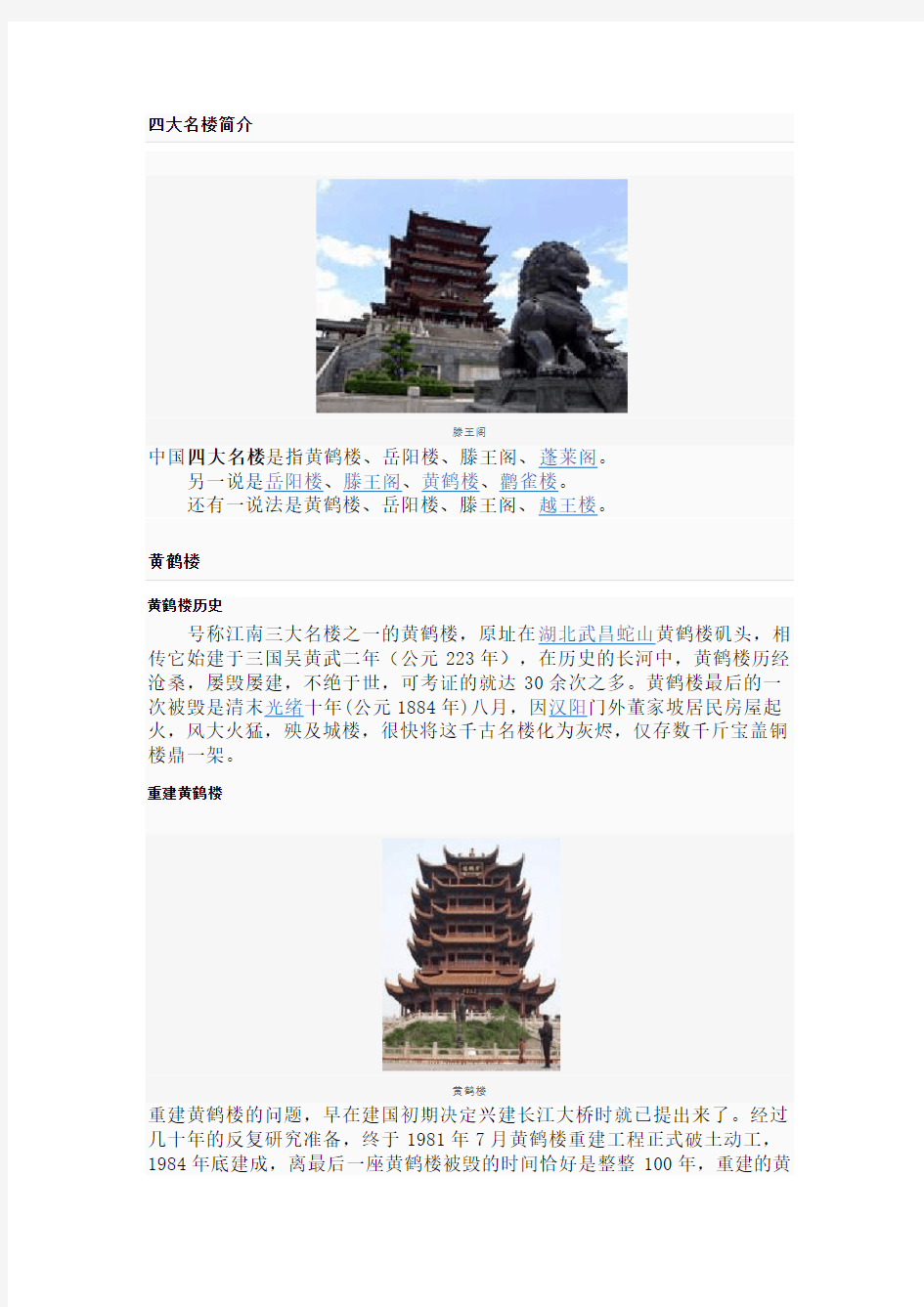 中国古代四大名楼