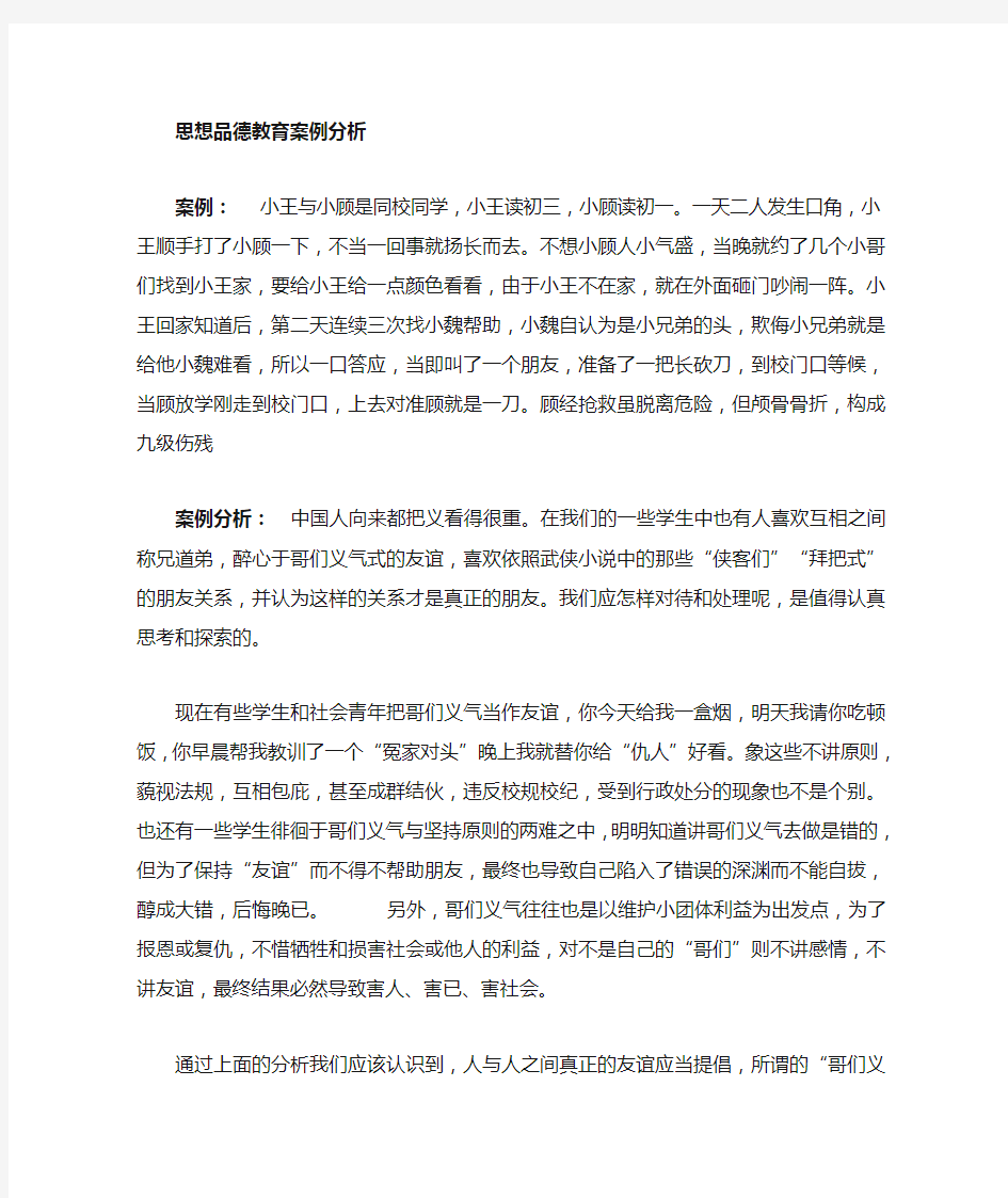 思想品德教育主题班会案例分析