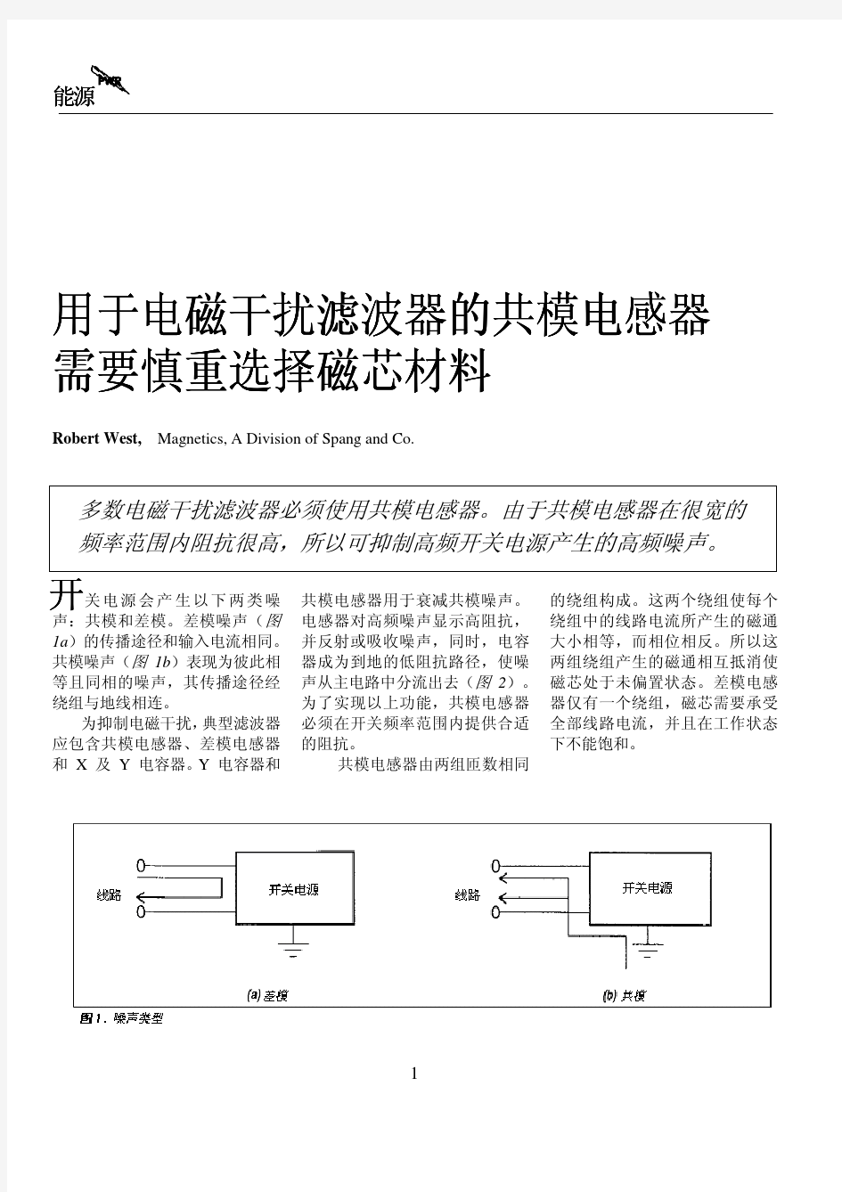 共模电感材料选择