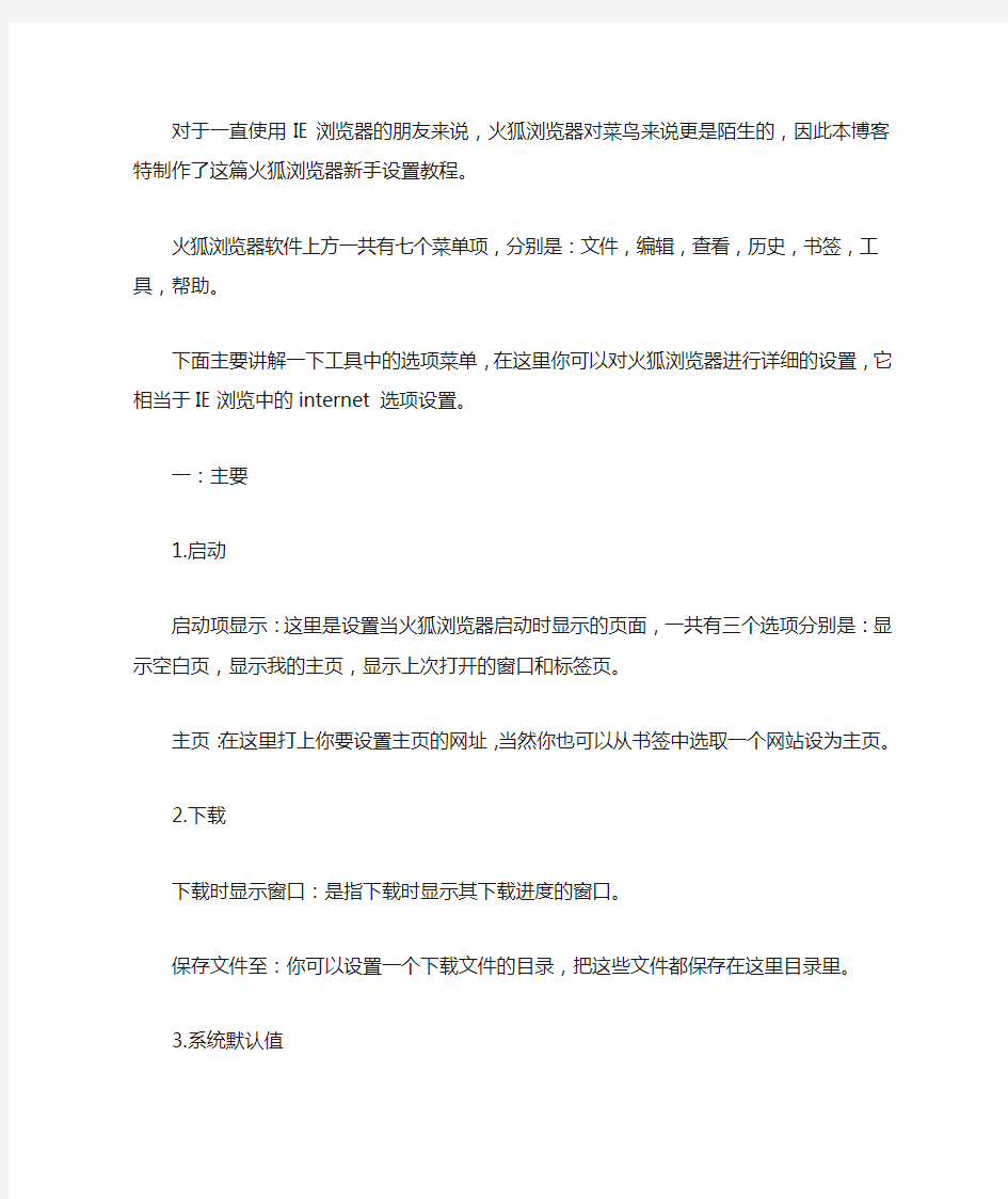 火狐浏览器新手设置教程