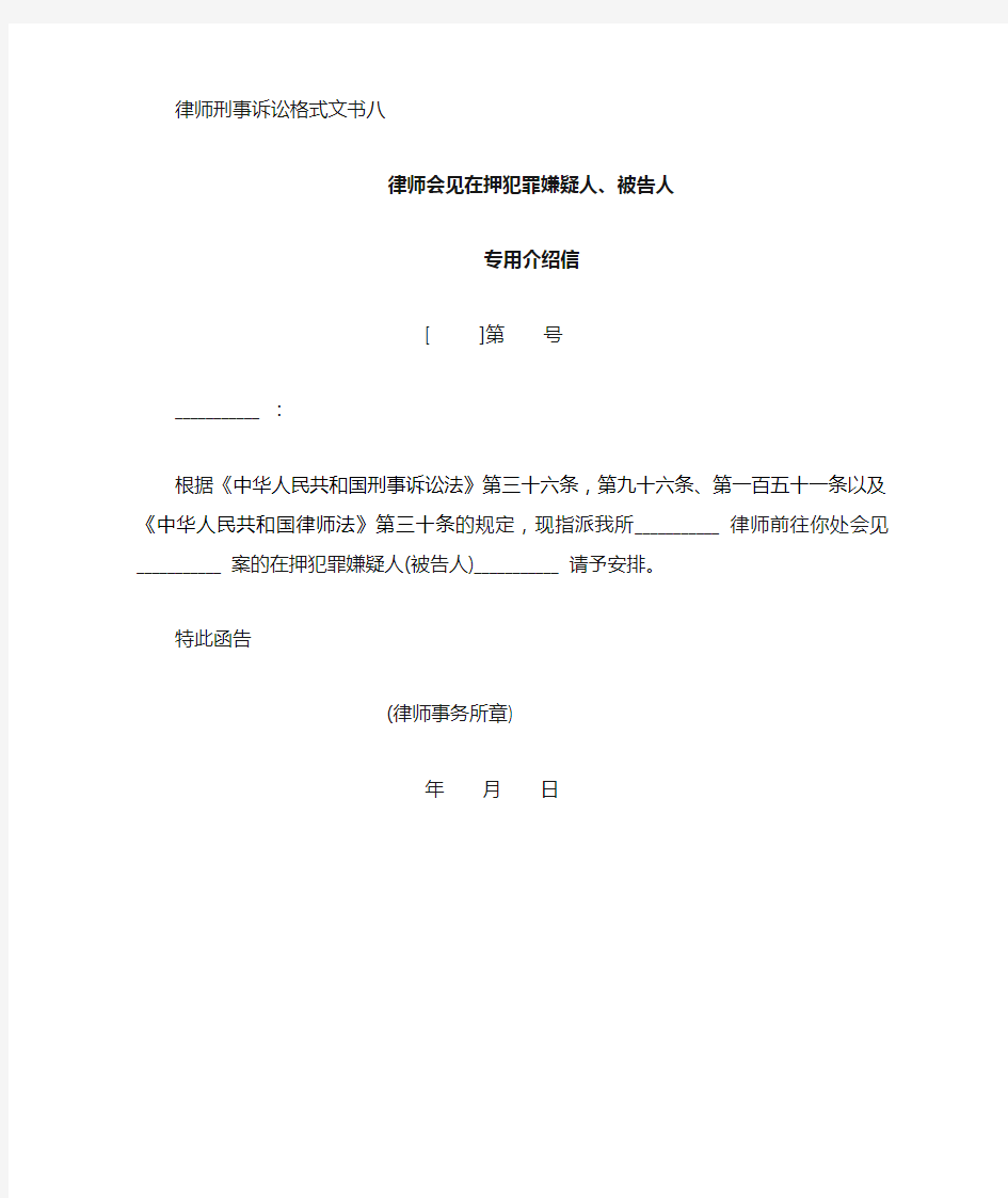 刑事诉讼格式文书八