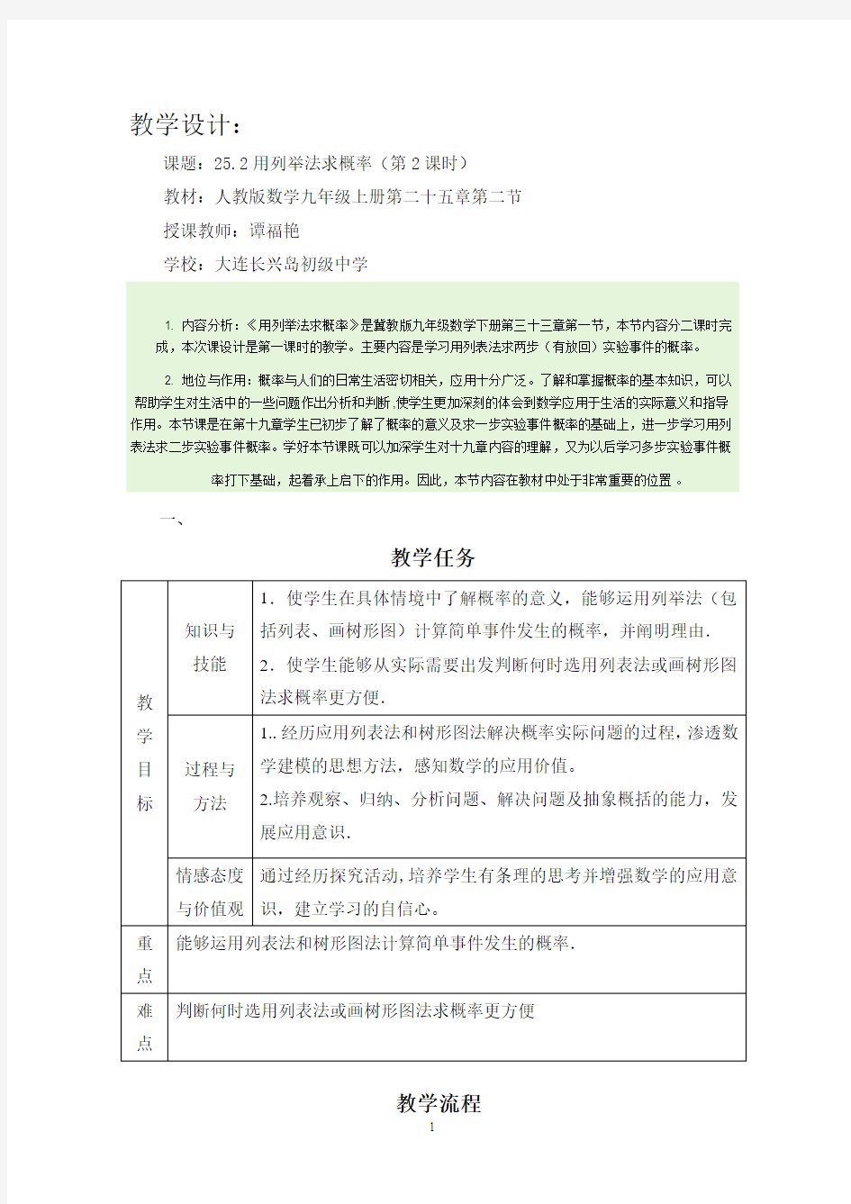 用列举法求概率教案