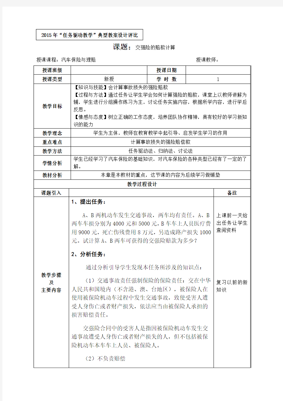 任务驱动典型教案设计