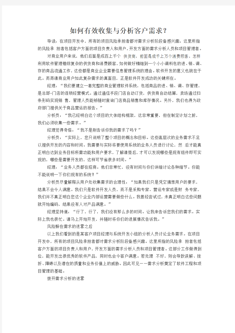 如何有效收集与分析客户需求