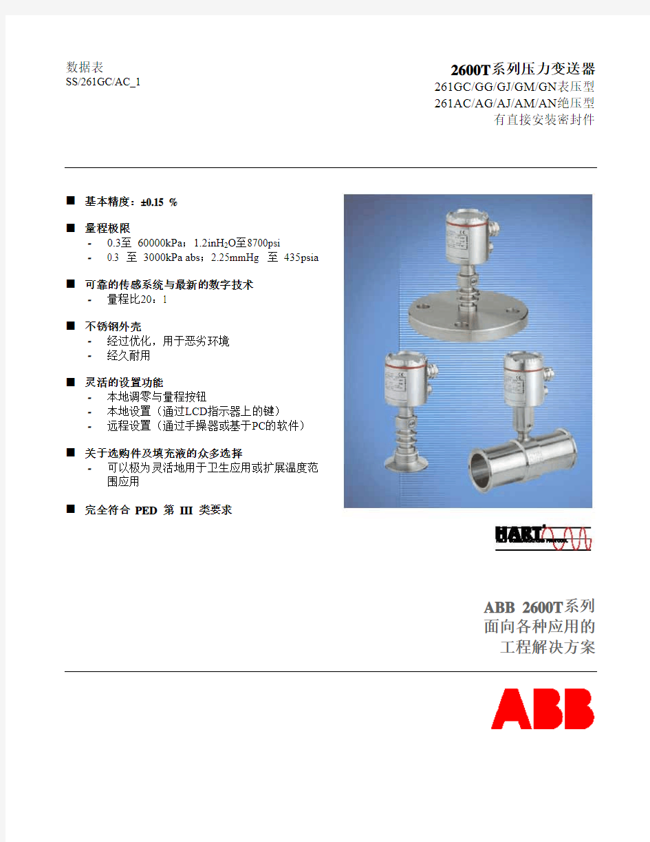 ABB变送器选型手册(ABB2600T)