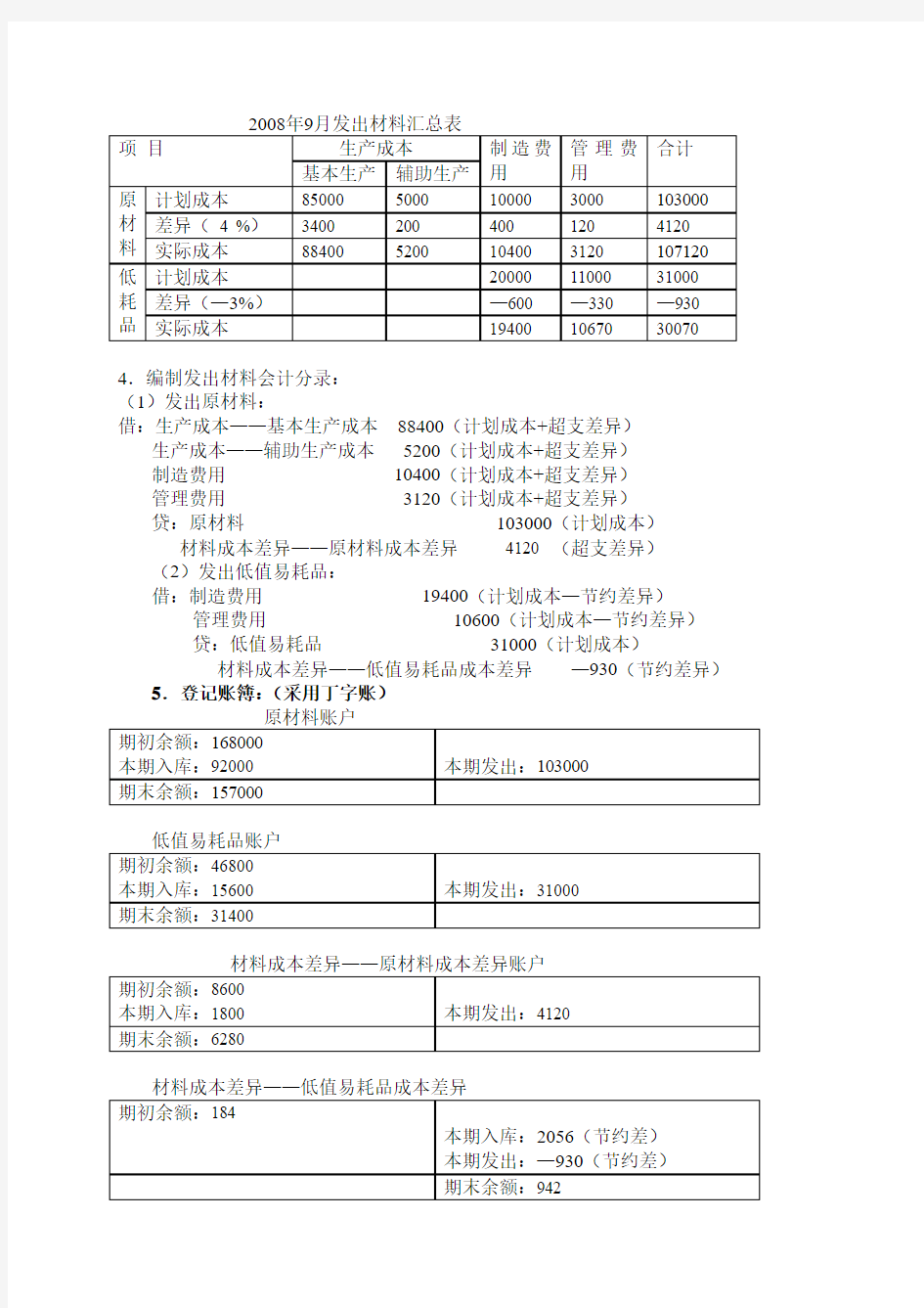 材料计划成本法核算例题