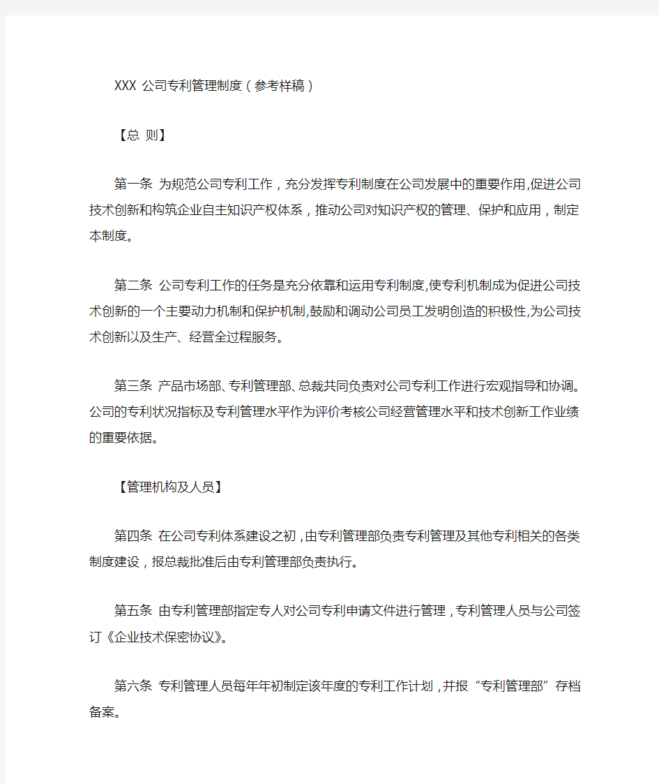 XXX公司专利管理制度