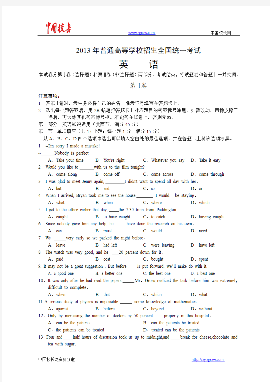 2013年全国高考英语试题及答案-新课标