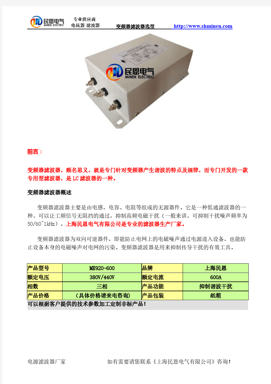 变频器滤波器选型