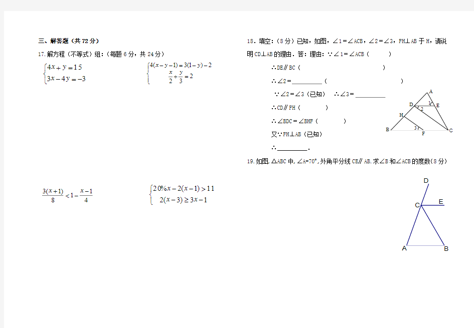 2014年春学期七年级下册数学第二次月考试题及答案