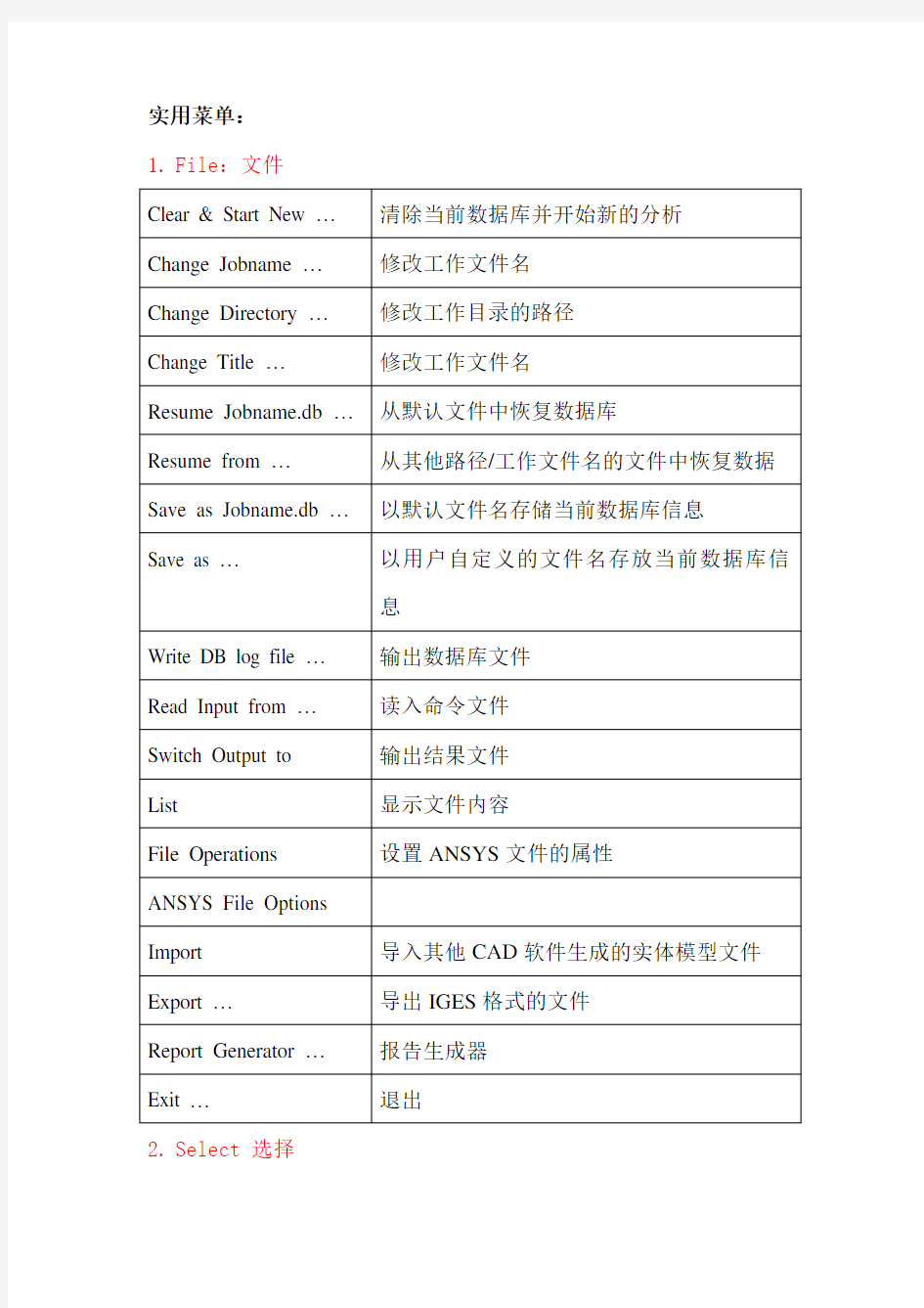 ANSYS界面命令翻译大全