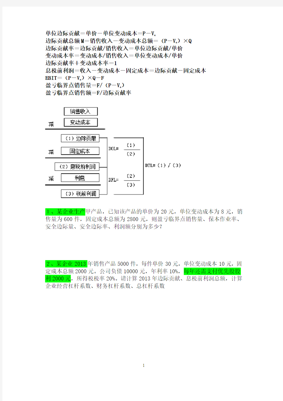 计算知识点