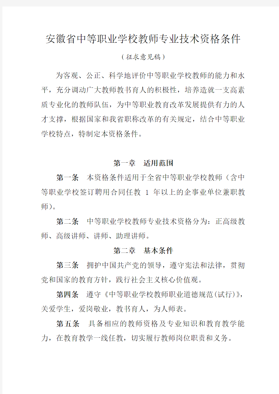 中职教师专业技术资格