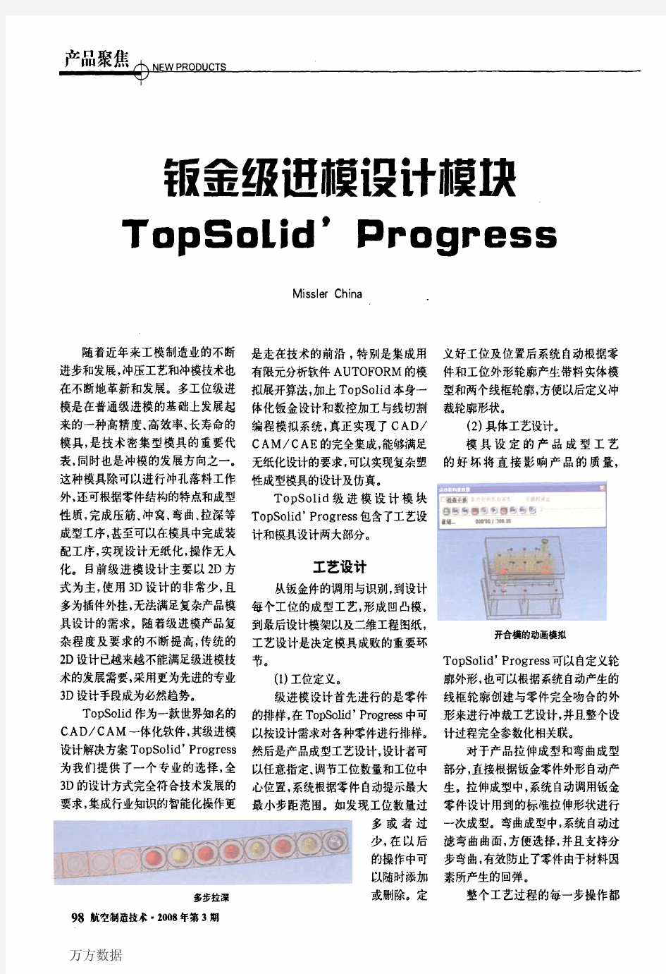 钣金级进模设计模块TopSaLid Progress