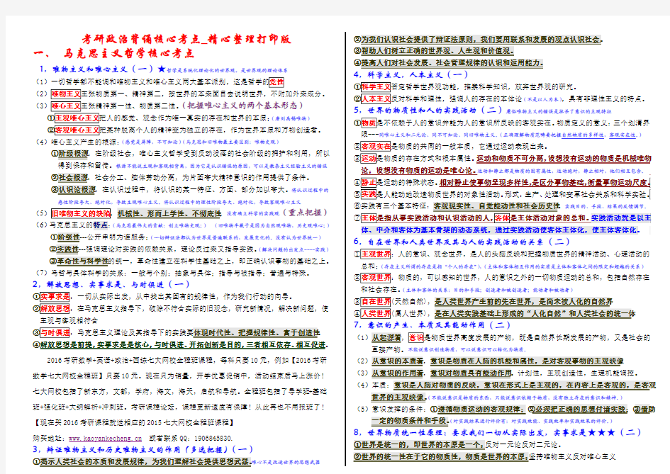 考研政治核心考点