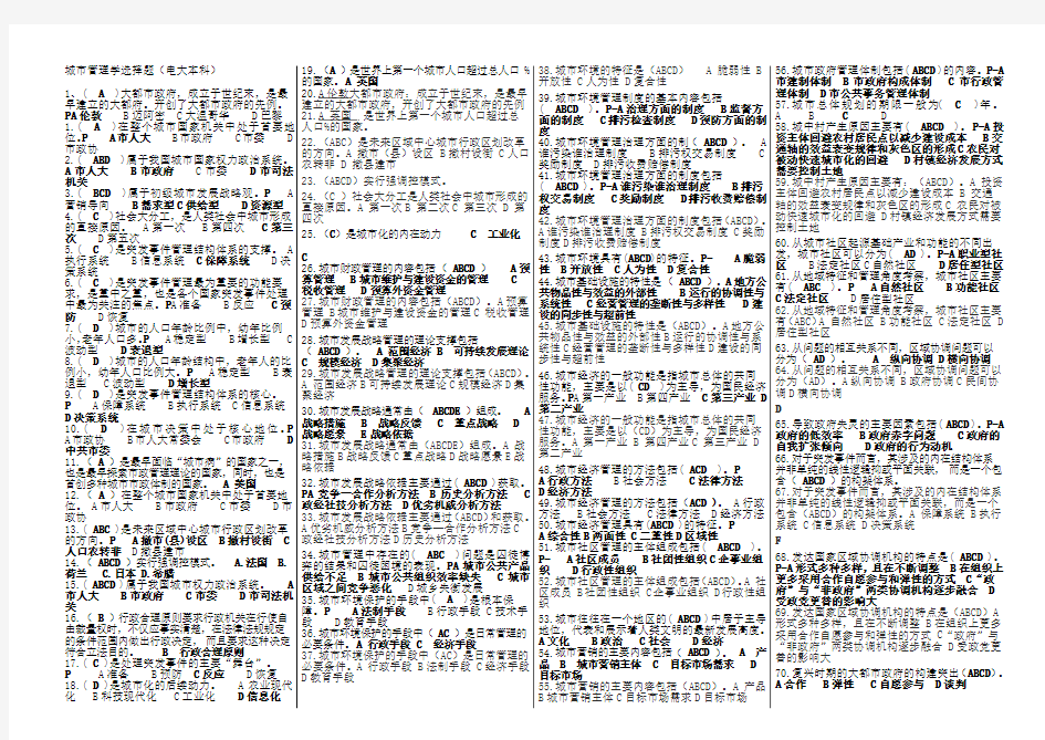 电大本科行政管理学(拼音排列)