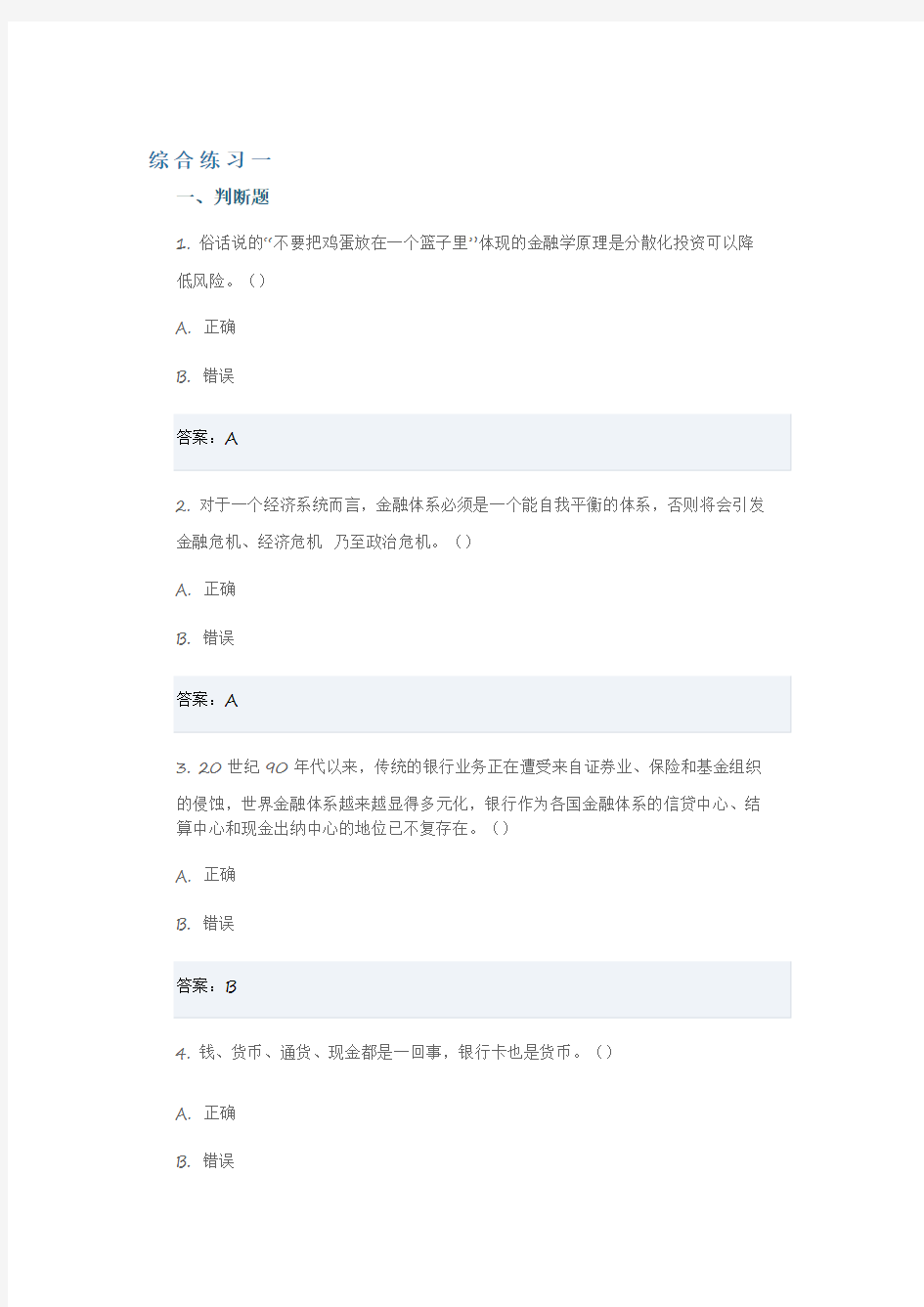 综合练习1