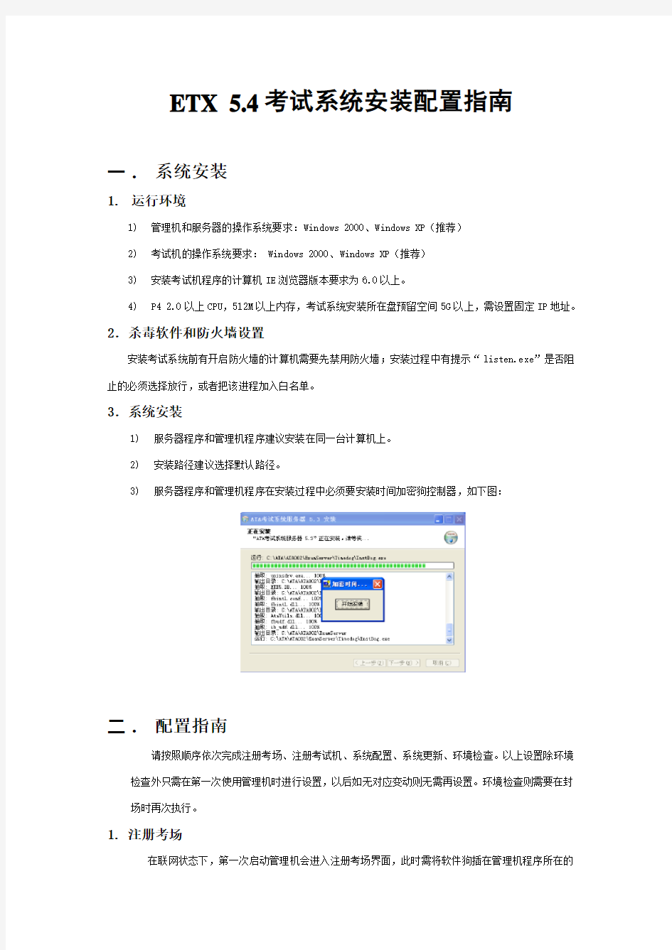 ATA考试系统安装操作指南