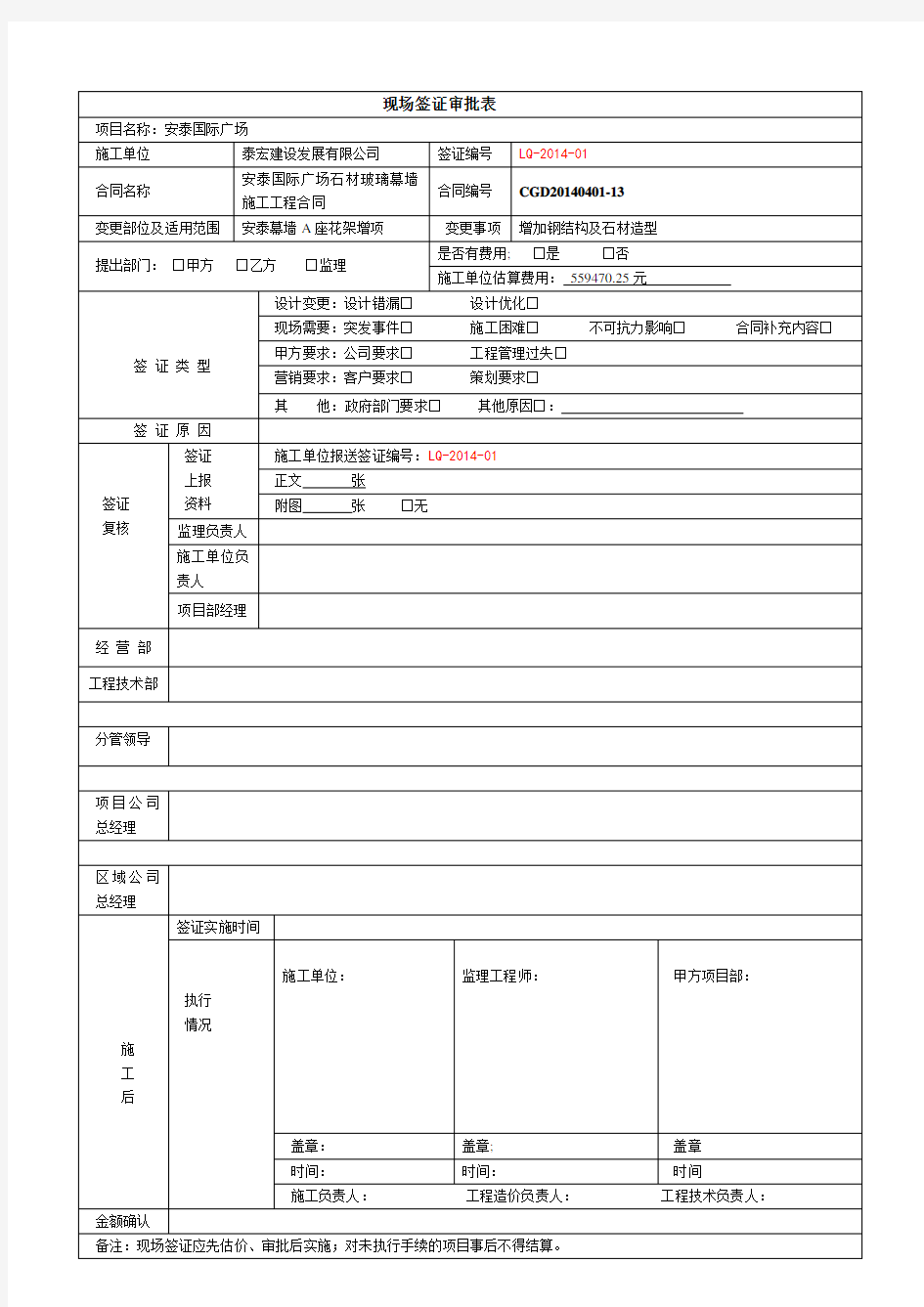 工程签证单-范本