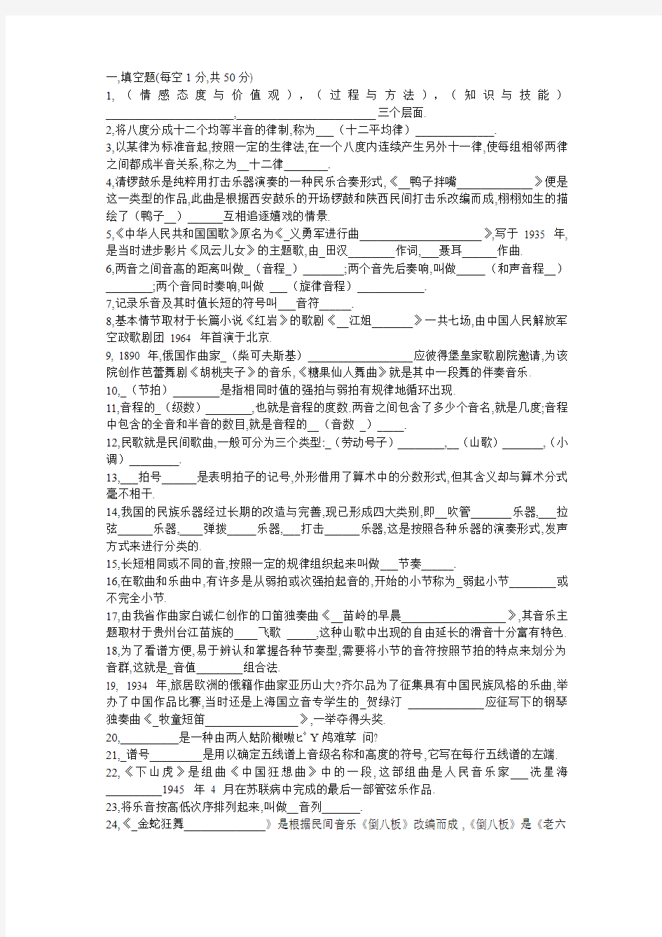 音乐考编试题