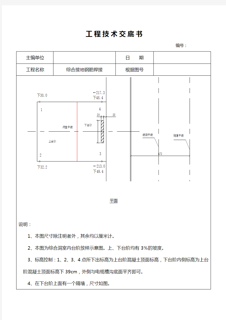 高铁隧道水沟电缆槽施工