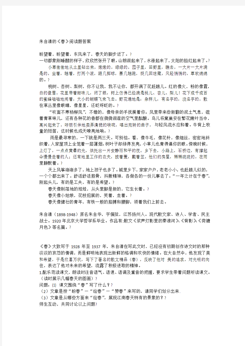 朱自清的《春》阅读题答案