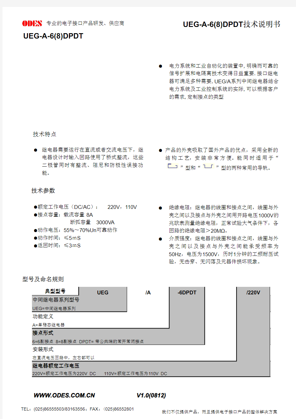 奥德思继电器说明书