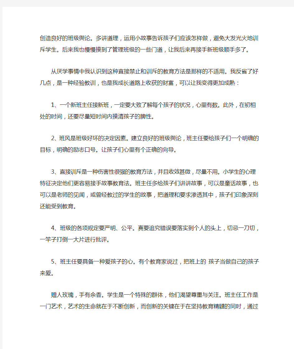 我的班主任成长故事