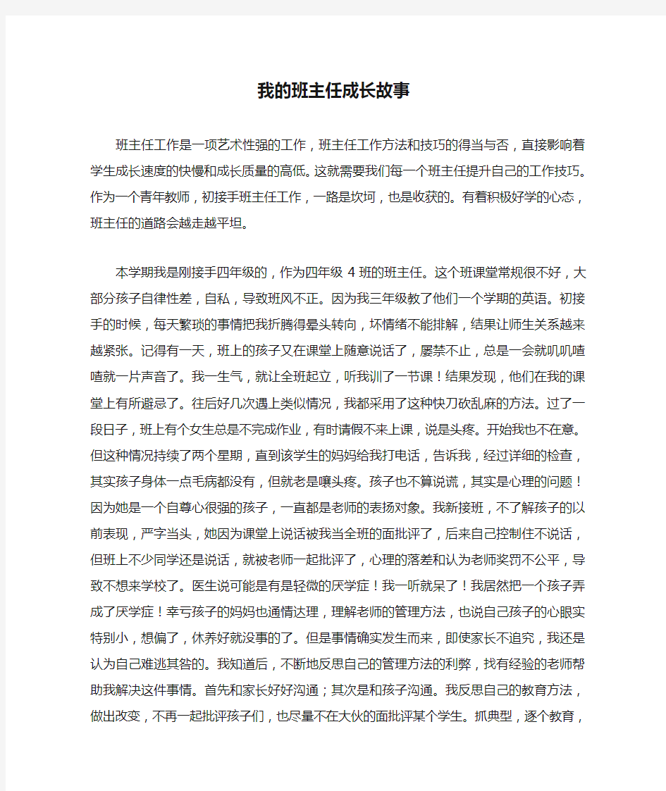 我的班主任成长故事