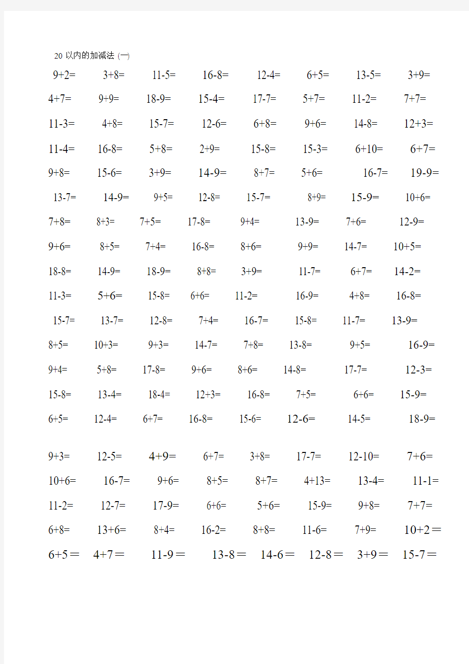 20以内的加减法.拼音docx