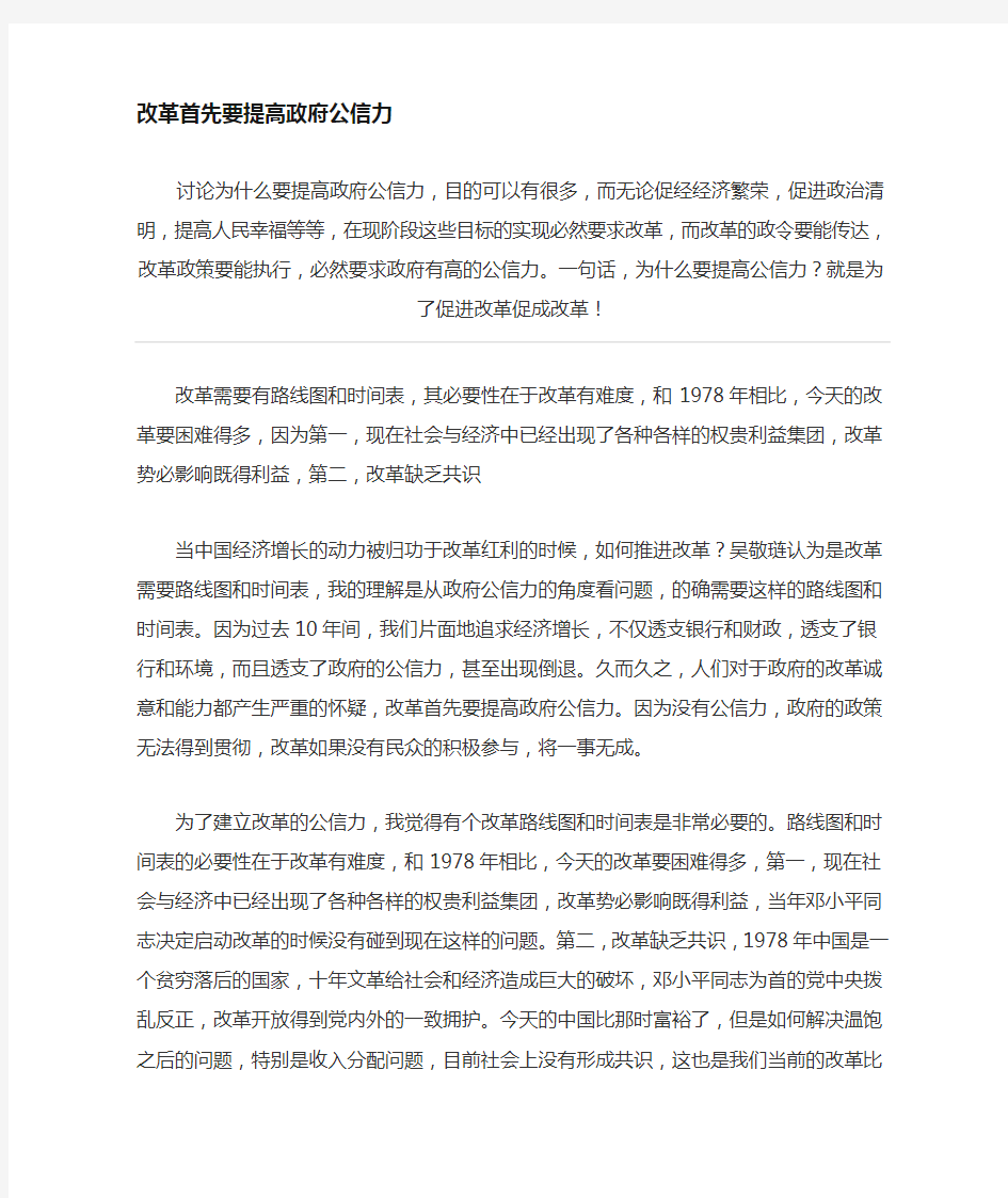 为什么要提高政府公信力