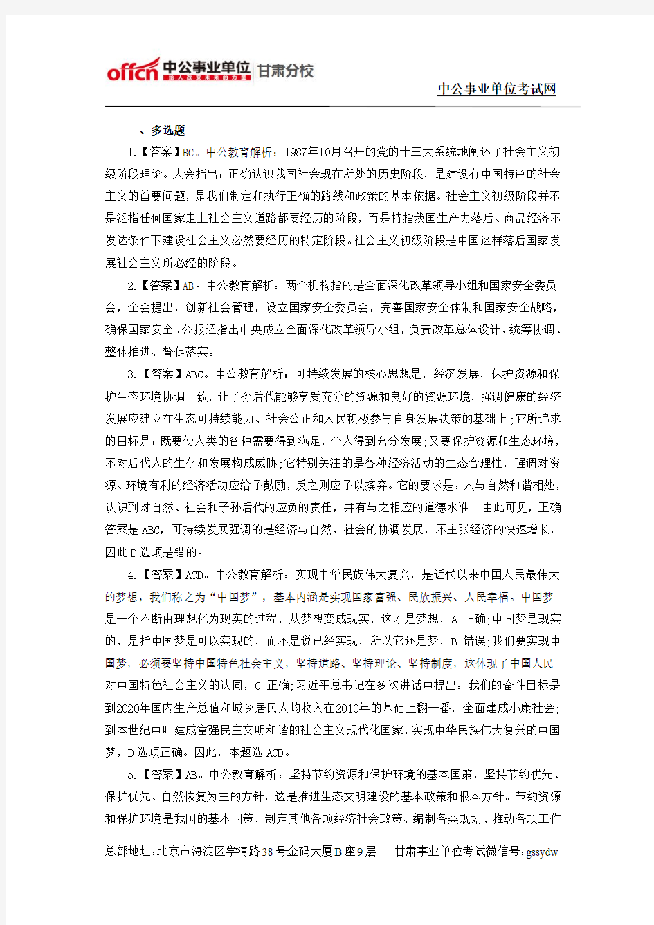 2014年甘肃省事业单位考试测试题及答案解析 (72)