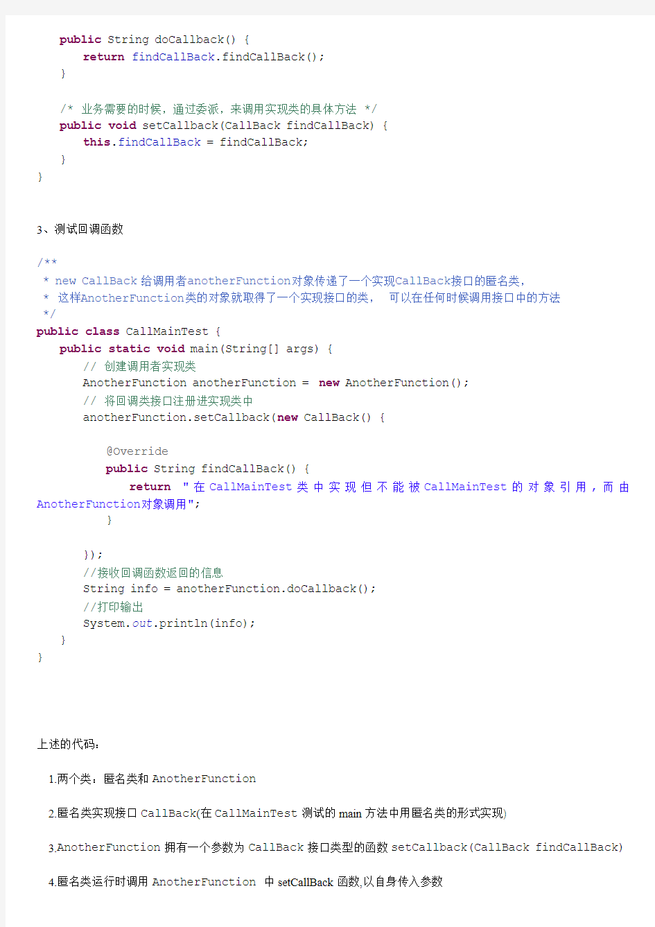 Java回调机制与模板方法设计模式