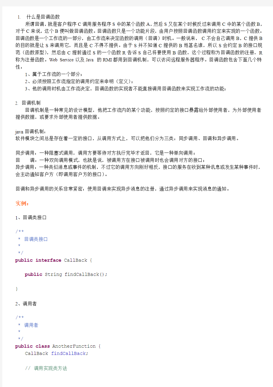 Java回调机制与模板方法设计模式