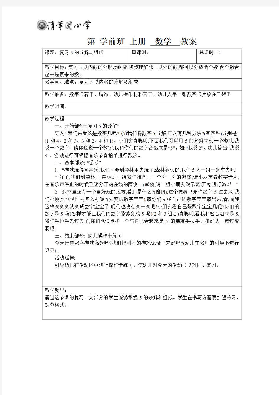 学前班上册数学教案