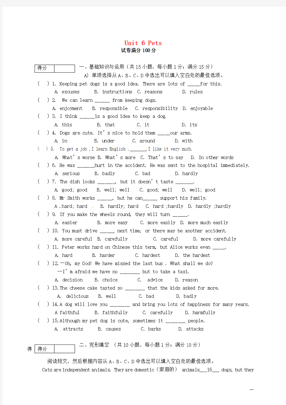 八年级英语下册 Unit 6 Pets单元综合测试题(无答案)(新版)牛津深圳版