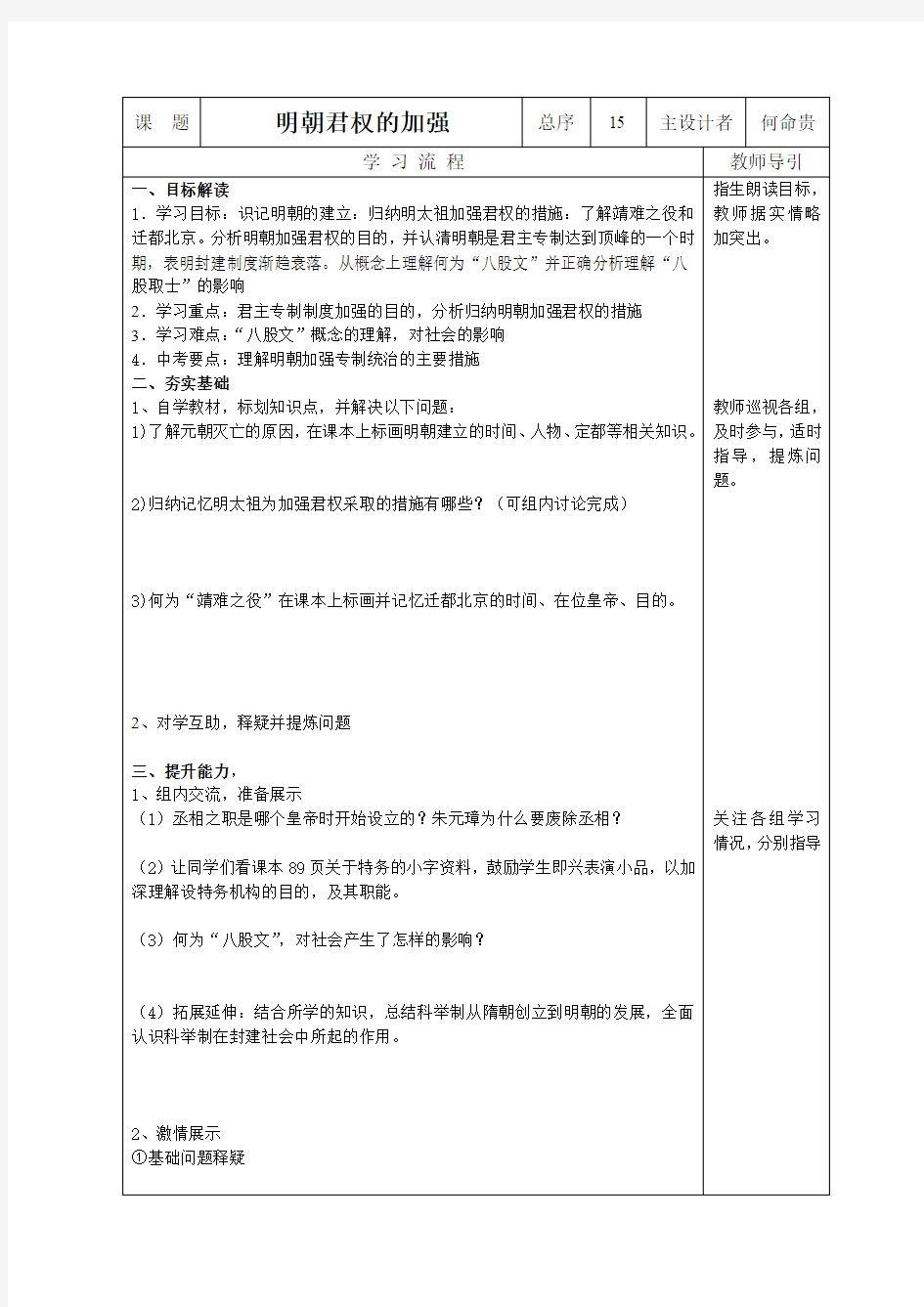 人教版七年级历史15课导学案